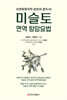 미슬토 면역 항암요법