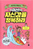 미션! 자신감을 정복하라