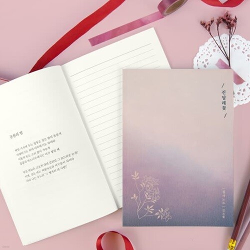 [예스24배송] 글입다 김소월 진달래꽃 필사노트 B6