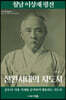 월남 이상재 평전