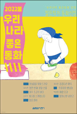 2022봄 우리나라 좋은동화