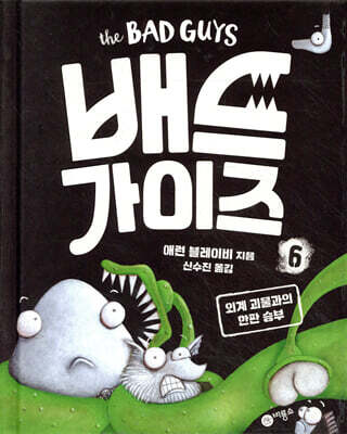 배드 가이즈 6
