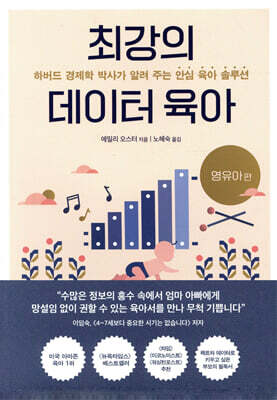 최강의 데이터 육아