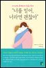 0~6세, 몬테소리 믿음 육아 “너를 믿어, 너라면 괜찮아”