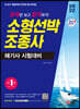 2022 문제만 보고 합격하기! 소형선박조종사(해기사 시험대비)