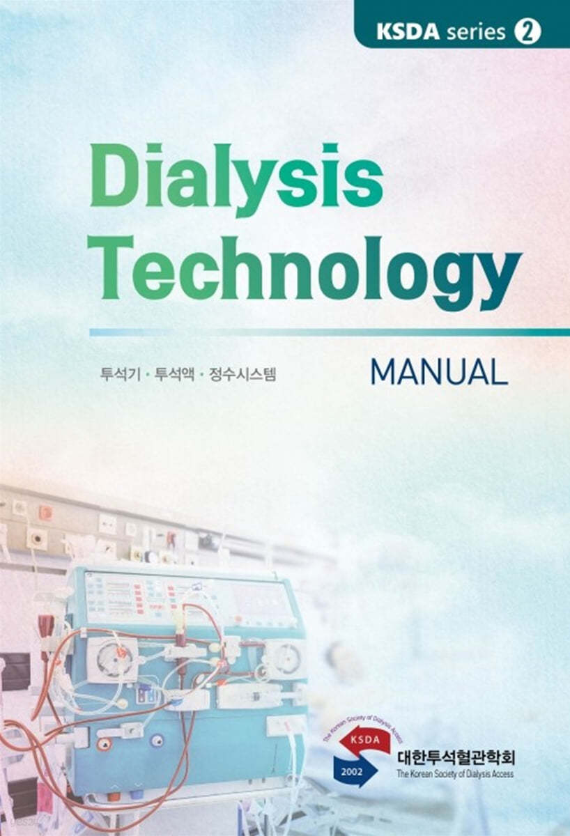 Dialysis Technology Manual