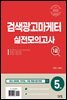 2022 검색광고마케터 1급 실전모의고사