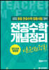 2022 전공수학 개념정리
