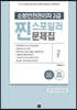 2022 유튜버 챕스랜드 소방안전관리자 2급 찐 스포일러 문제집