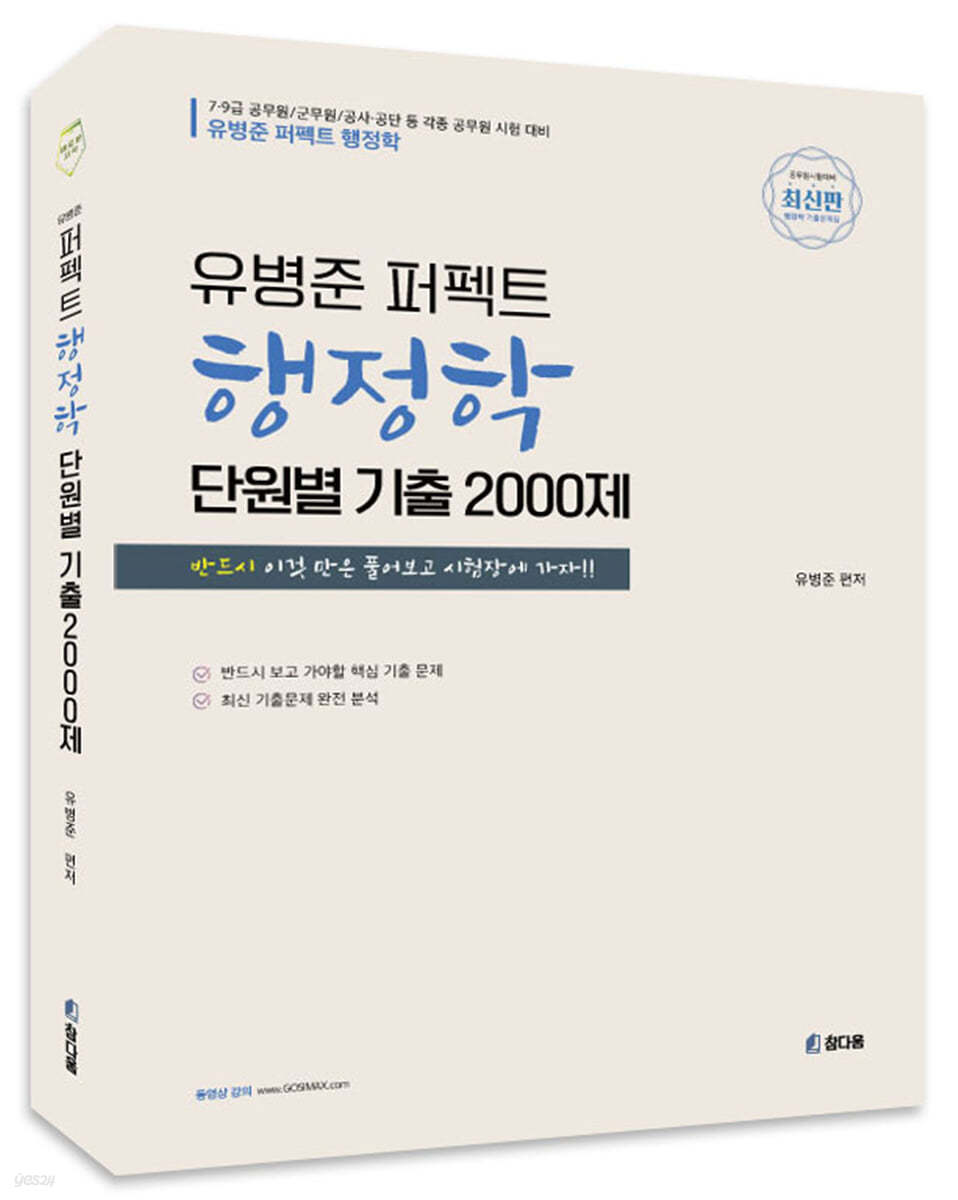 유병준 퍼펙트 행정학 기출 2000제