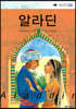 알라딘