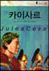 카이사르