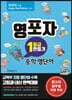 영포자 1등급 만들기 중학영단어