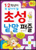1·2학년이 꼭 알아야 할 초성 낱말 퍼즐