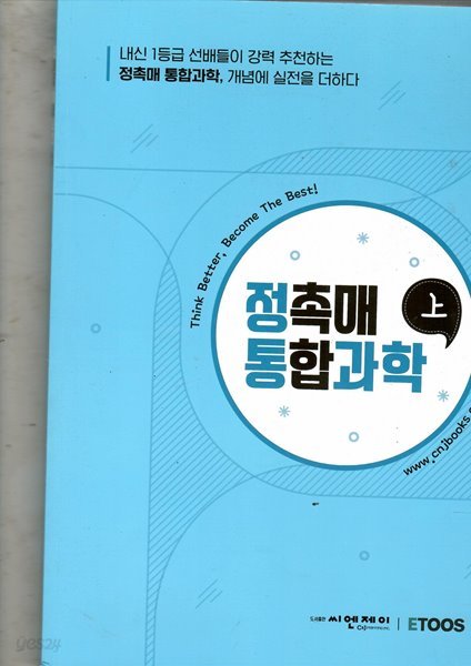 정촉매 통합과학 상