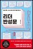 [대여] 리더 반성문