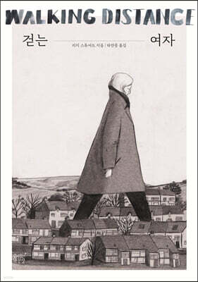 걷는 여자