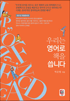 우리는 영어로 책을 씁니다
