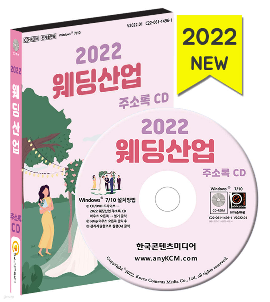 2022 웨딩산업 주소록 CD 