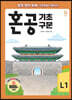 혼공 기초 구문 레벨 1