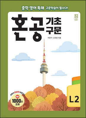 혼공 기초 구문 레벨 2