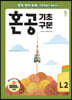 혼공 기초 구문 레벨 2