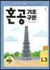 혼공 기초 구문 레벨 3