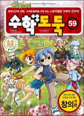 수학도둑 59