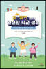 유 퀴즈 QUIZ 안전한 학교 생활