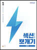섹션뽀개기 실전편 독서