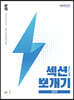 섹션뽀개기 실전편 문학