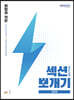 섹션뽀개기 실전편 화법과 작문