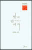 반과반 사이의 여자