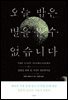 오늘 밤은 별을 볼 수 없습니다