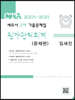 2021 세무사 2차 기출문제집 원가관리회계