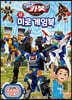 헬로 카봇 시즌11 미로 게임북