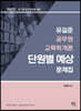 2022 유길준 교육학 단원별 예상문제집