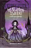 빅토리아 스티치 1