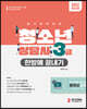 2022 청소년상담사 3급 한방에 끝내기