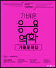 2022 진승현 토목직 응용역학 기출문제집