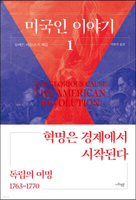 미국인 이야기 1