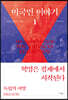 미국인 이야기 1