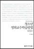 청소년 영화교수학습방법 (큰글씨책)