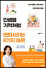 인생을 기적처럼 변화시키는 8가지 습관