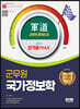 2022 군도(軍道) 군무원 국가정보학