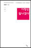 사랑은 찰나였다