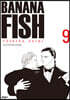 바나나피시 BANANA FISH 완전판 9