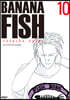 바나나피시 BANANA FISH 완전판 10
