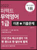 2022 퍼펙트 무역영어 1급 이론+기출문제
