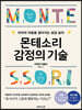 몬테소리 감정의 기술
